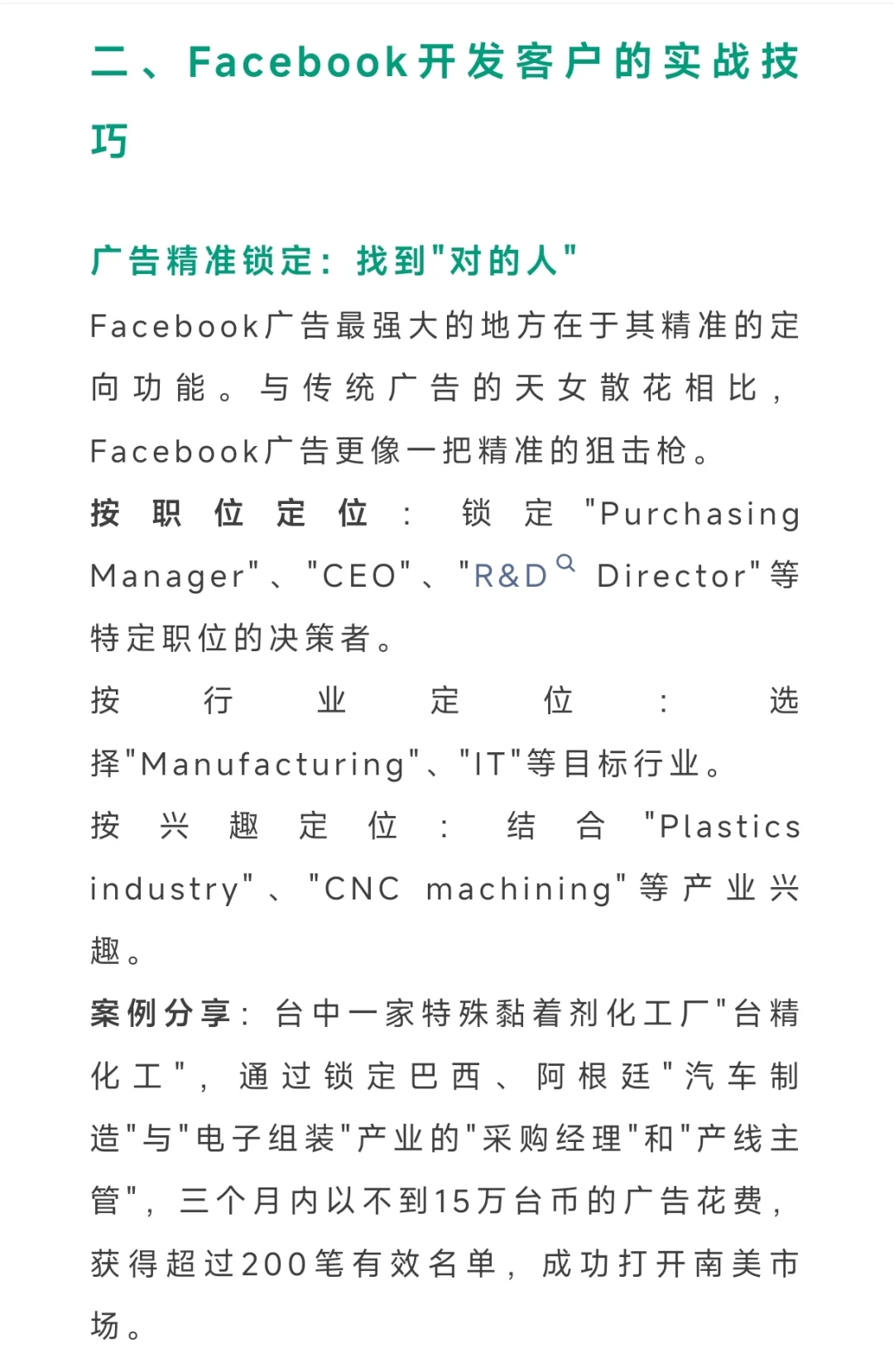 外贸人一定要知道的Facebook获客技巧！