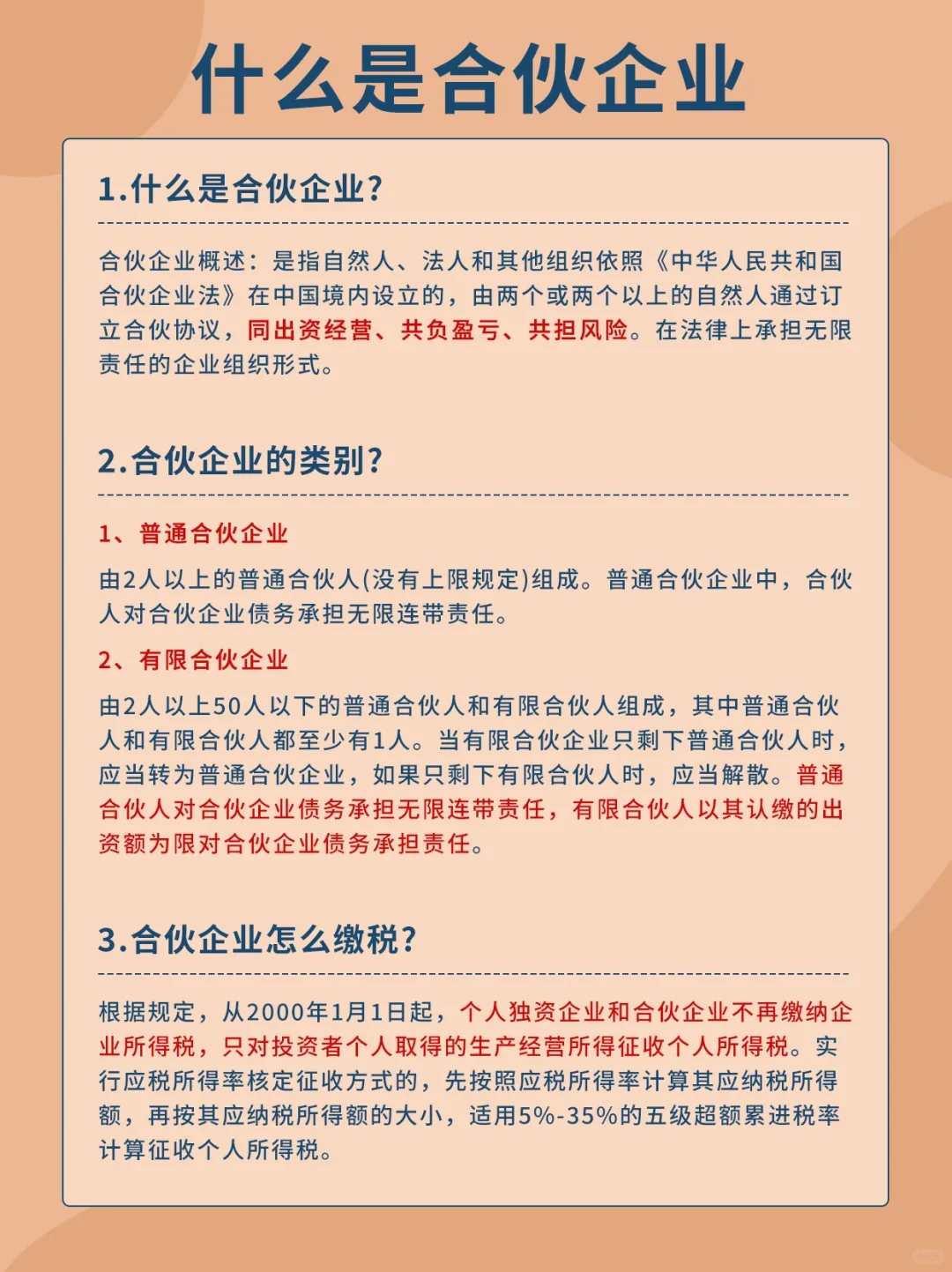 1⃣️分钟搞懂，什么是合伙企业⁉️
