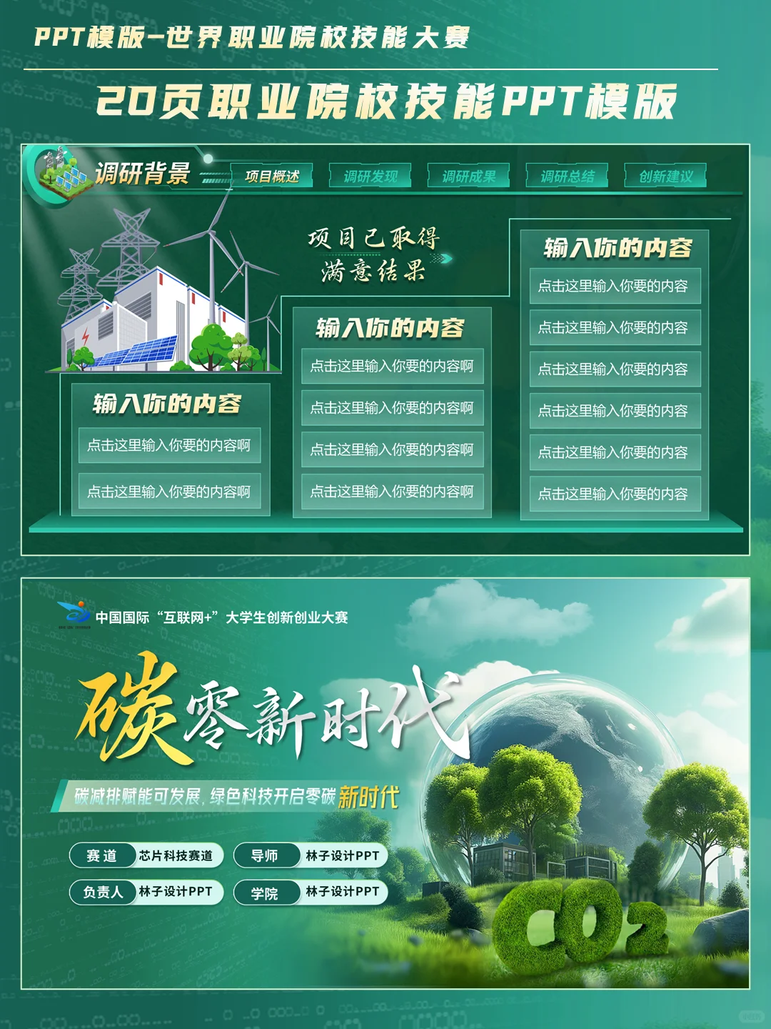 创赛国金碳中和PPT模板,绿色科技风来袭!