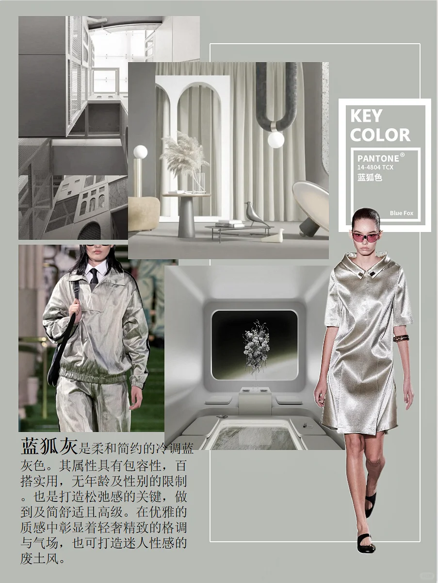 2025SS/春夏女装关键流行色趋势(二)