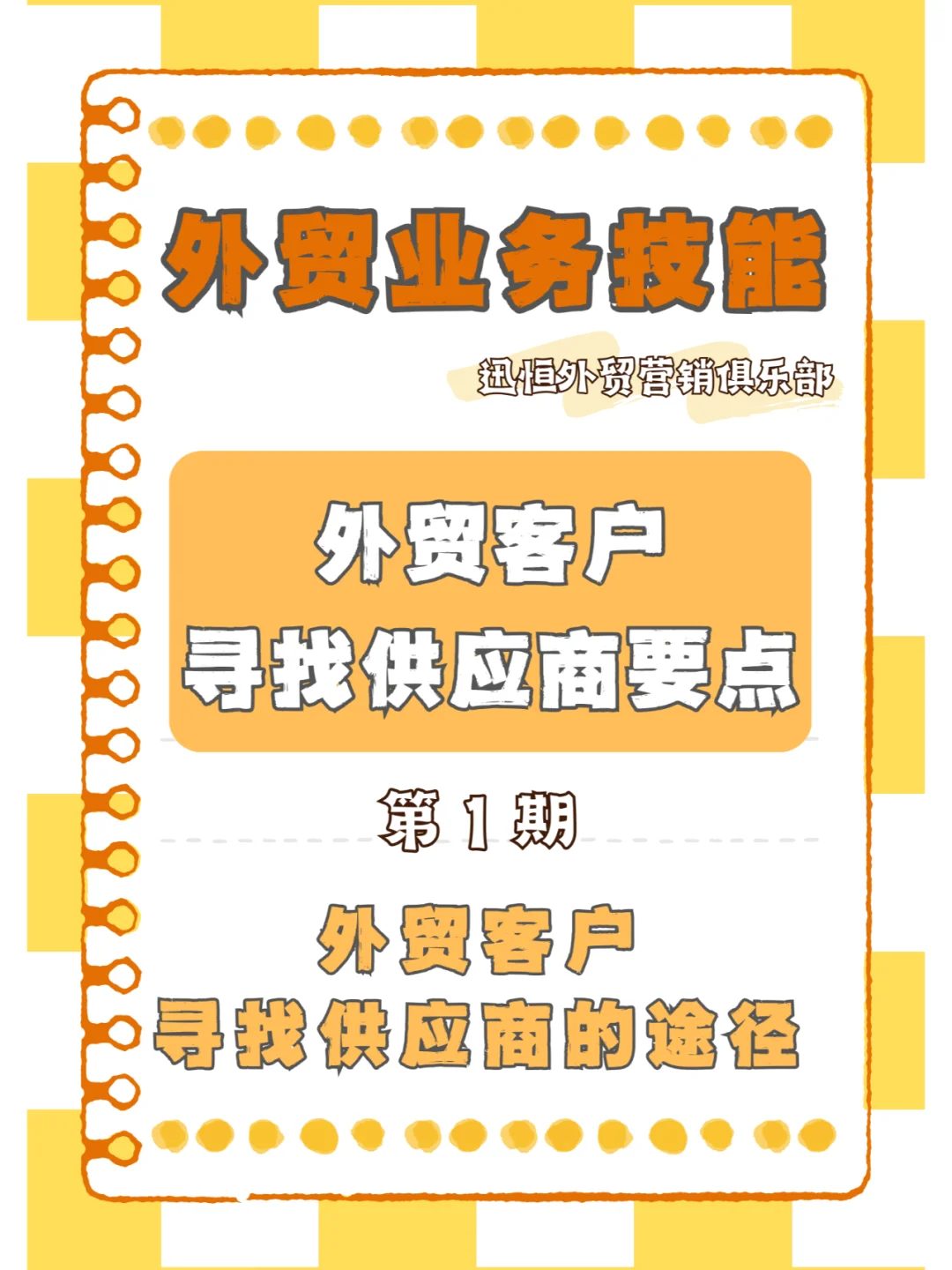 外贸采购商找供应商,这些要点决定合作成败