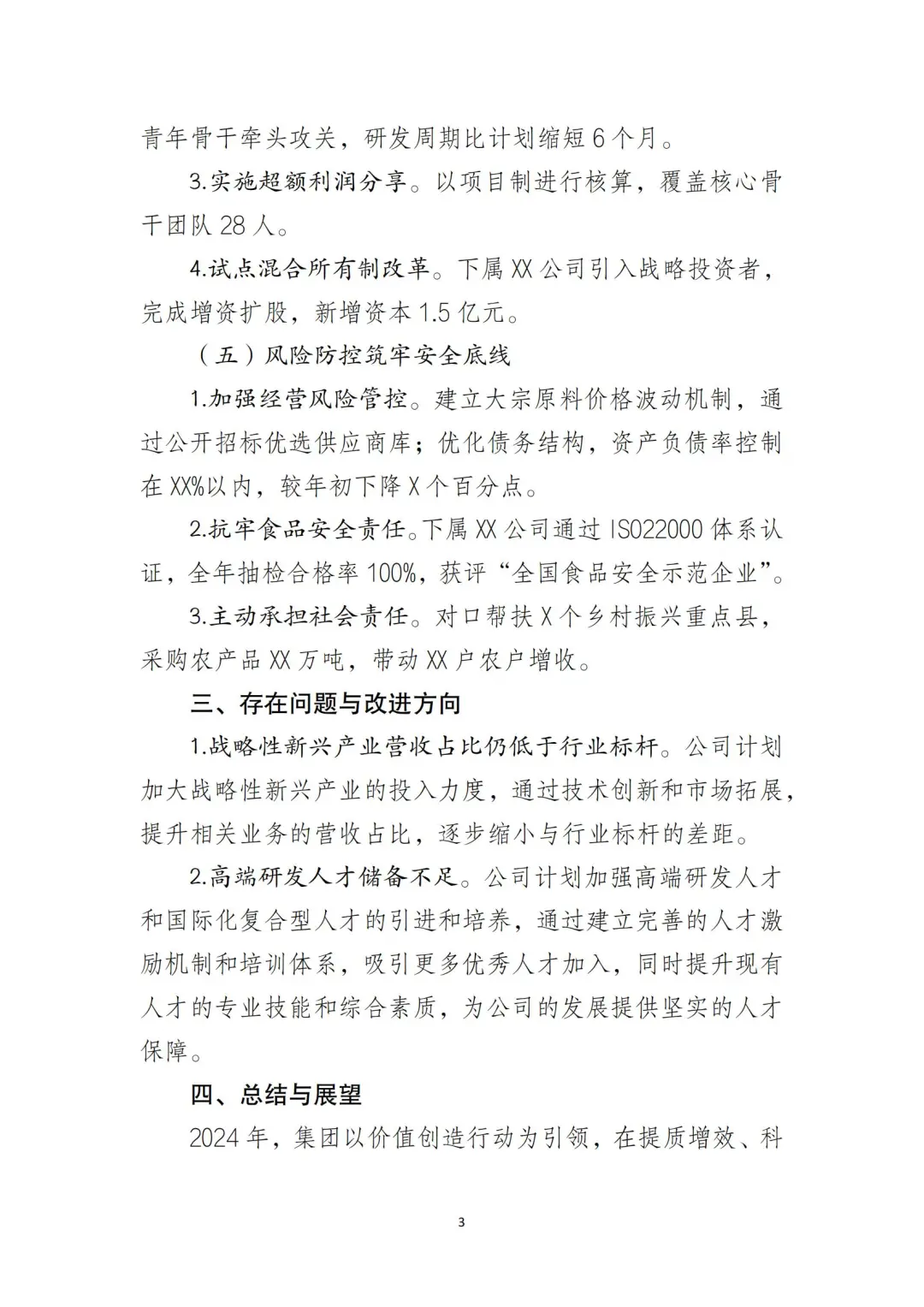 国企合规｜国有企业价值创造行动工作总结