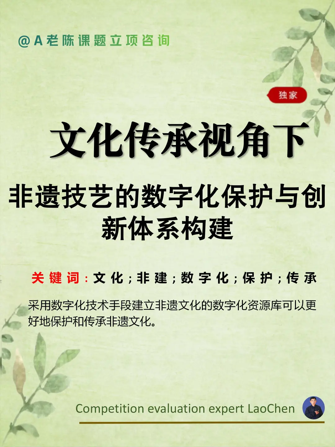 文化传承视角下非遗技艺的数字化保护?