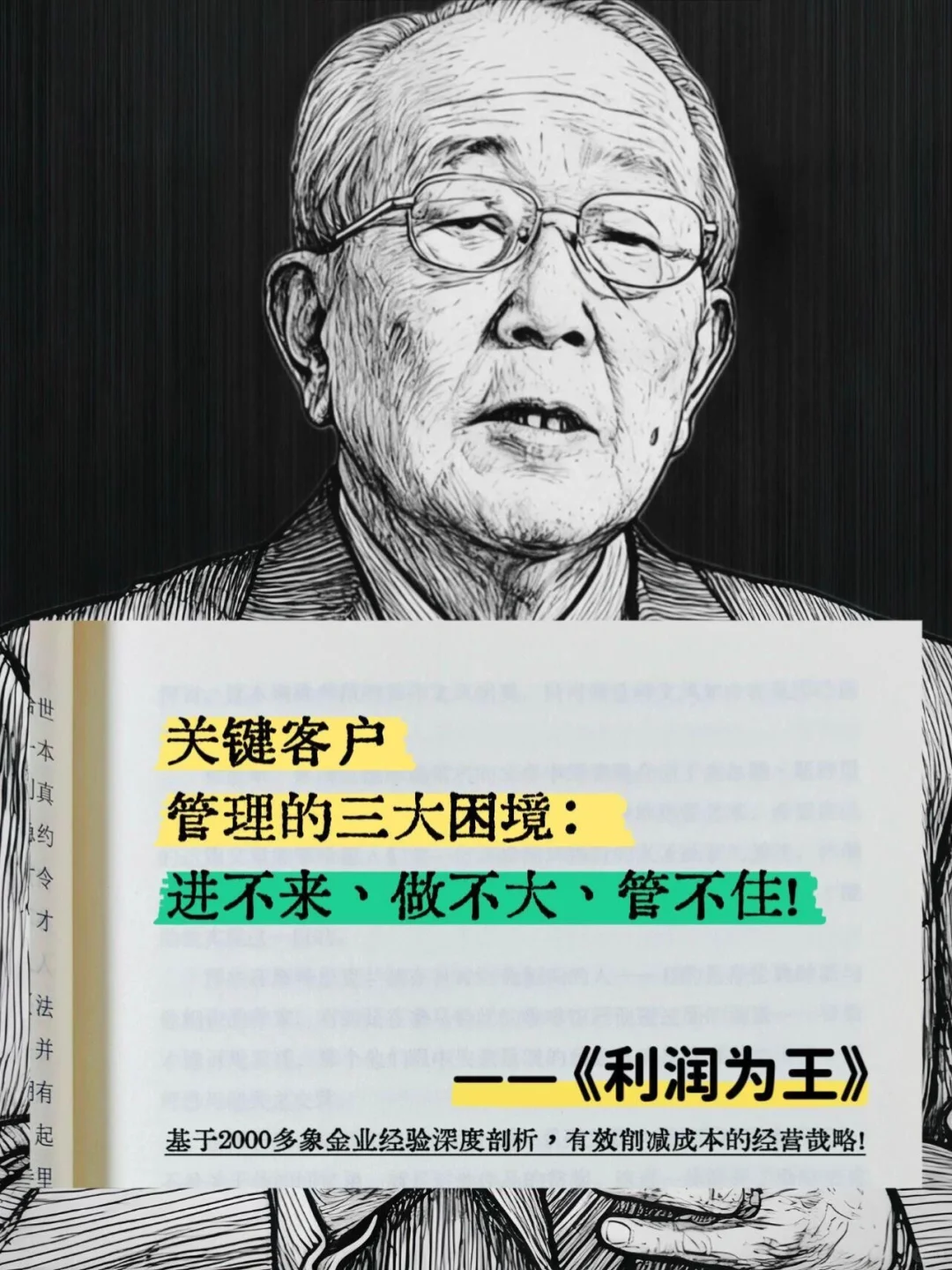 企业终极目标不是“大”而是“赚”！