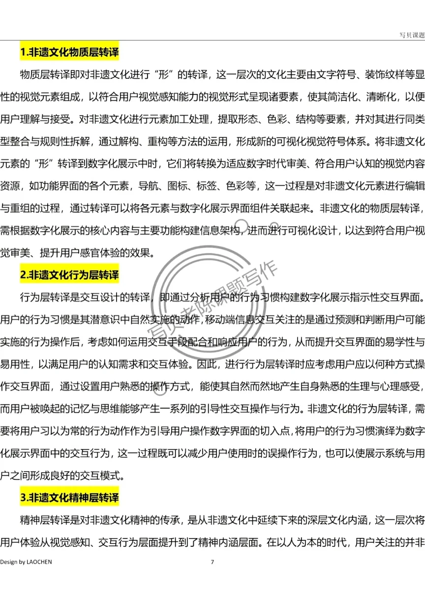 图式视角下非遗数字化展示的奇幻之旅✨非