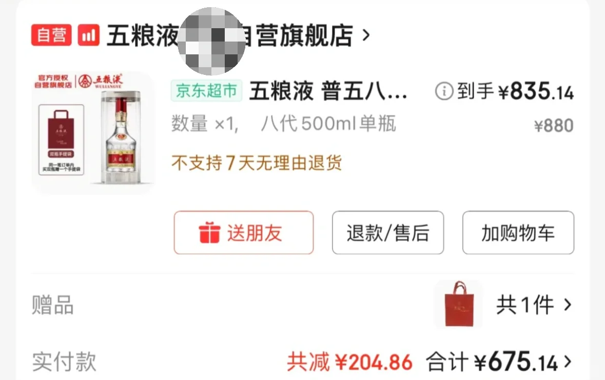 五粮液最新攻略！可以做到675！