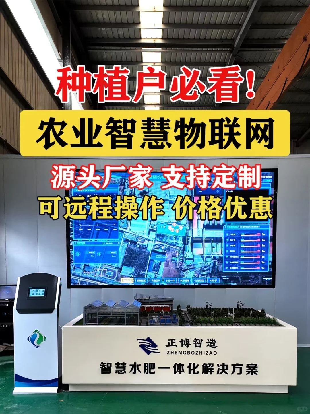 正博智慧农业物联网,大棚数据实时掌握