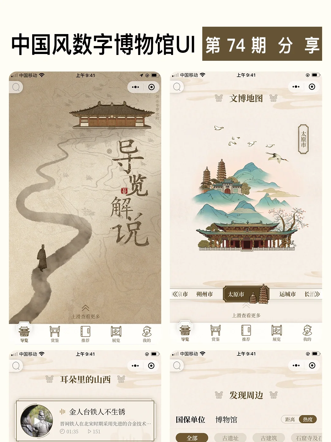 中国风数字博物馆UI,古典与现代的完美邂逅