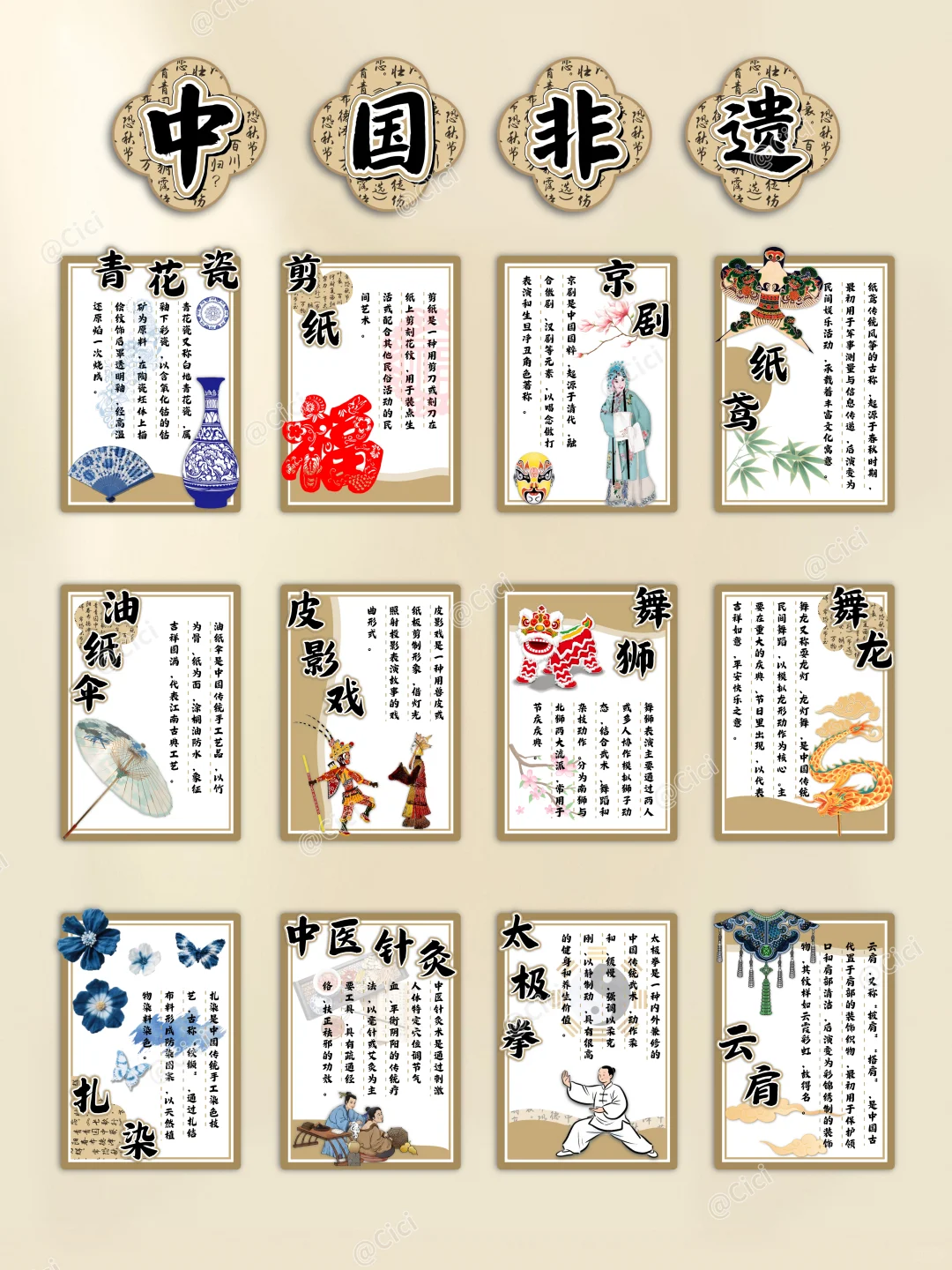 中国非遗环创素材