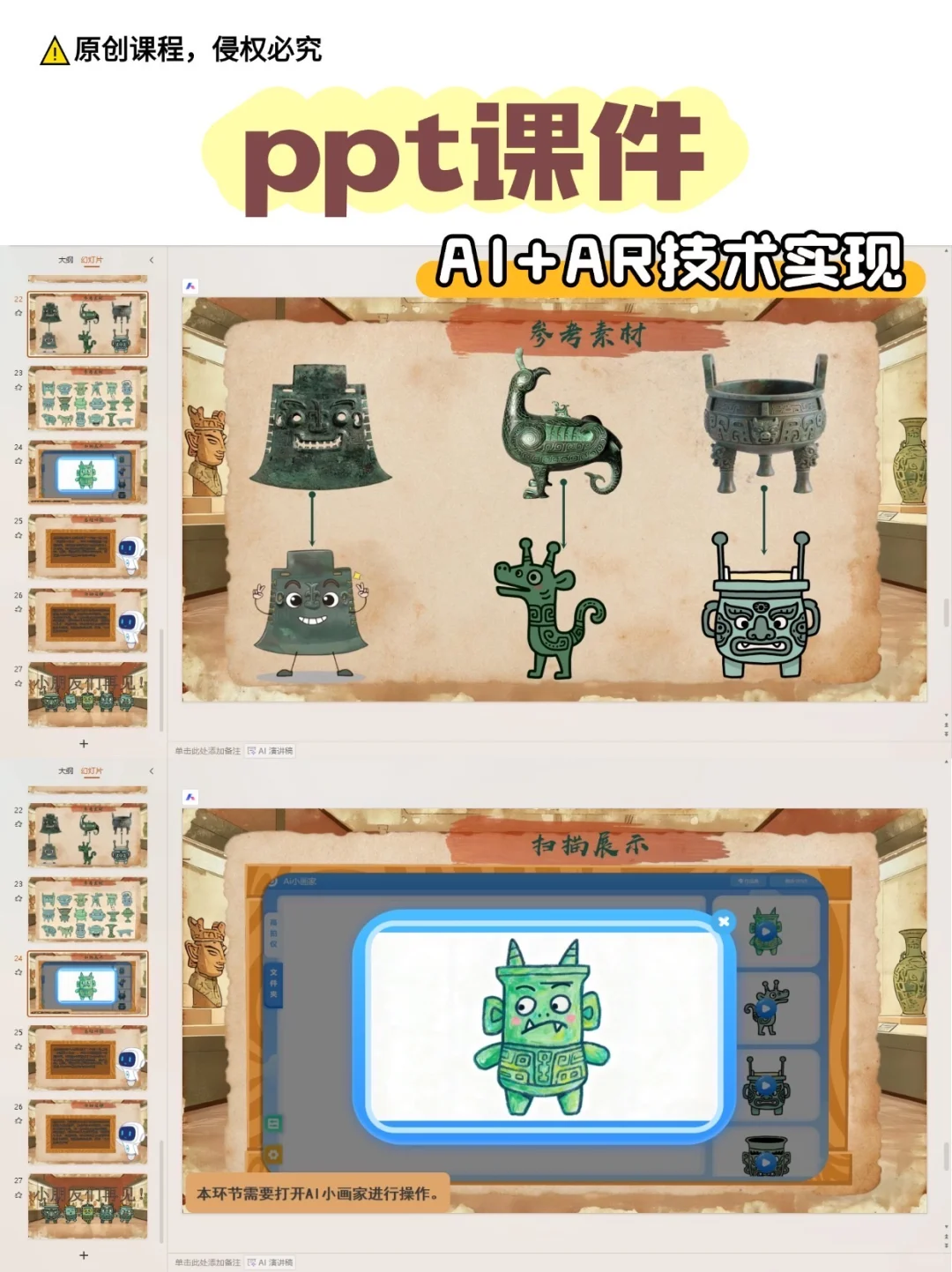 AI课｜大班艺术《守护文物·青铜大家族》