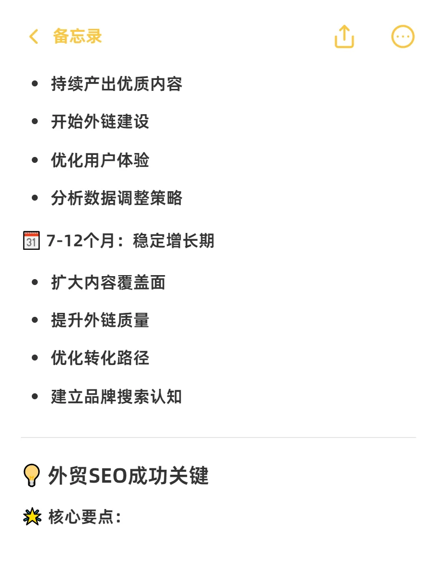 外贸SEO实战指南｜让全球客户主动上门！