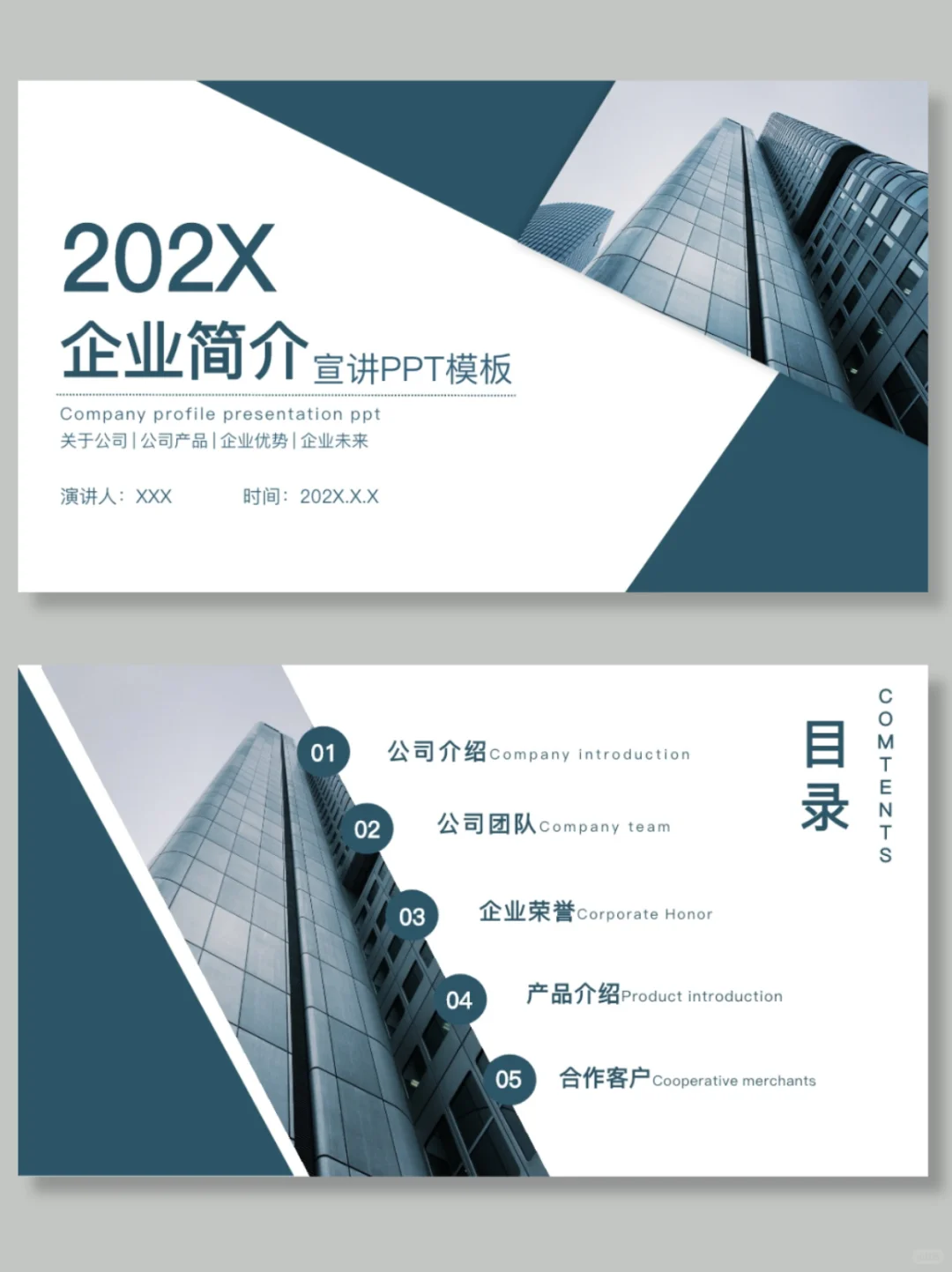 A159公司简介#29页