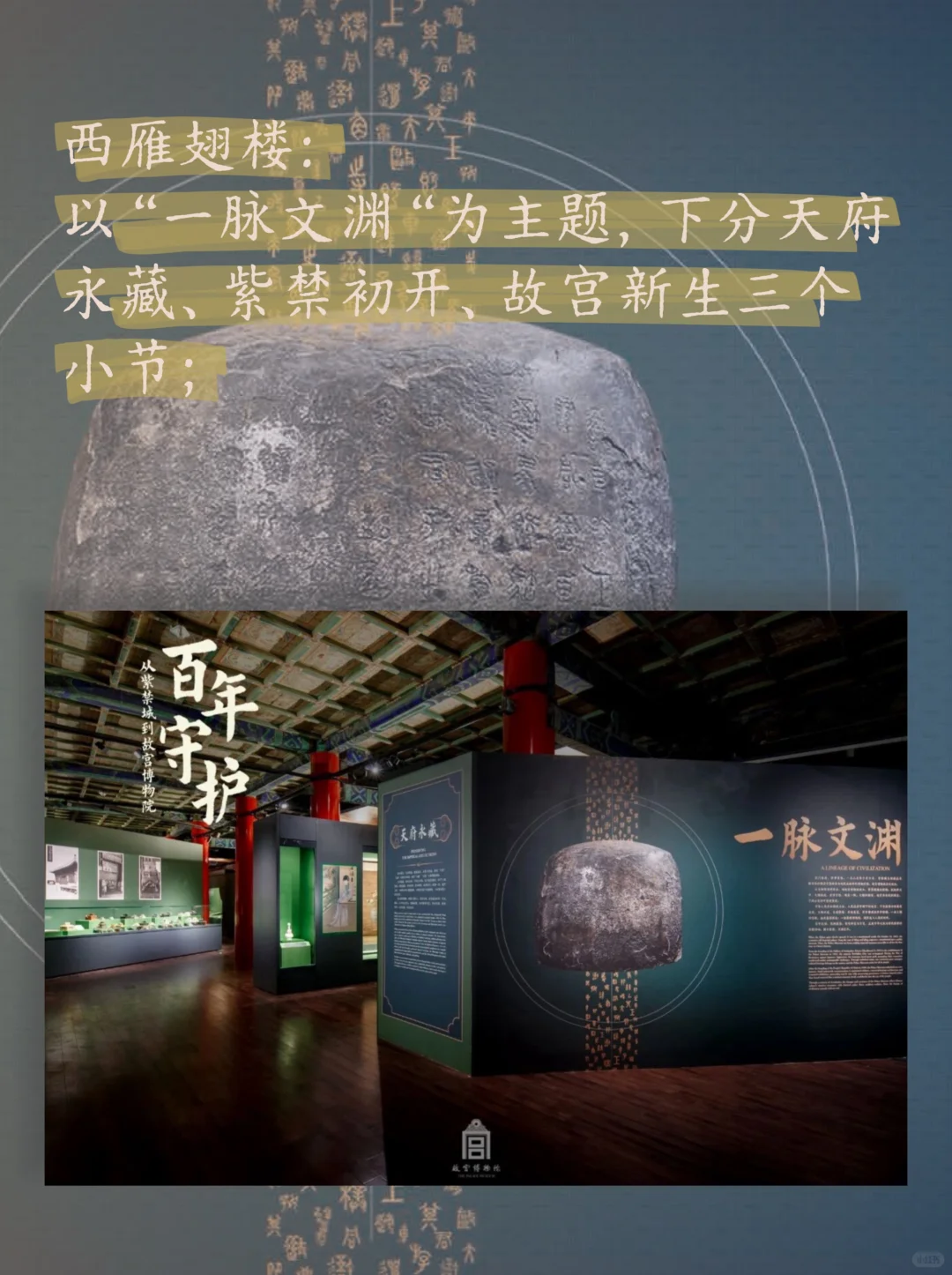 随展图录|百年守护-从紫禁城到故宫博物院