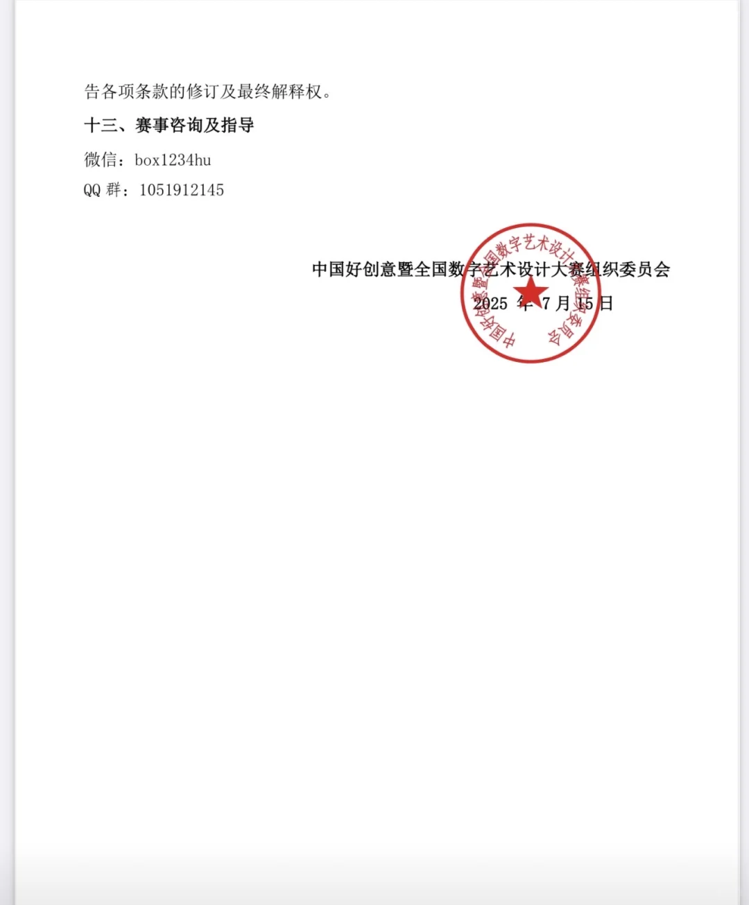 ?直通国赛｜中国好创意天空盒主题赛道