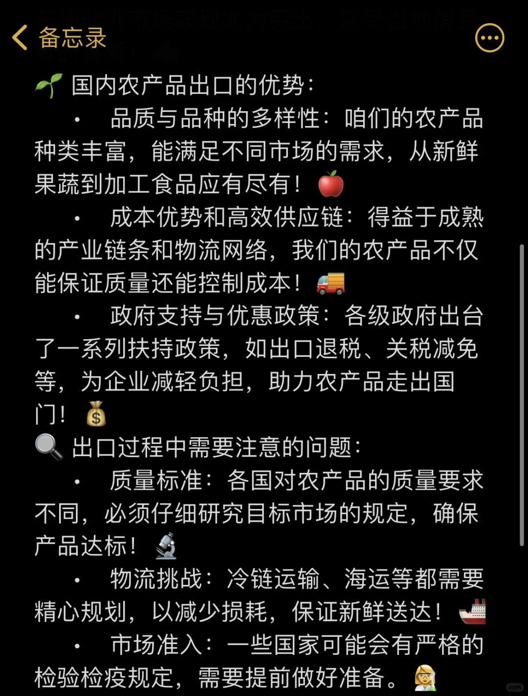 ?从田间到餐桌：国内农产品外贸指南