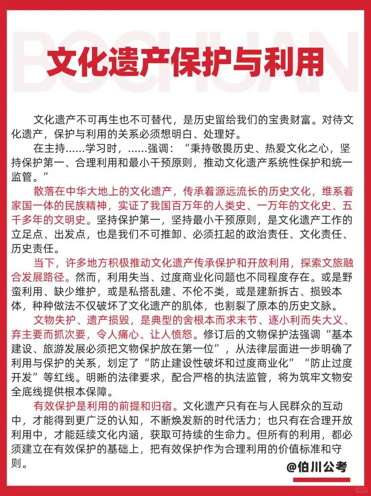 热点范文✨文化遗产保护与利用