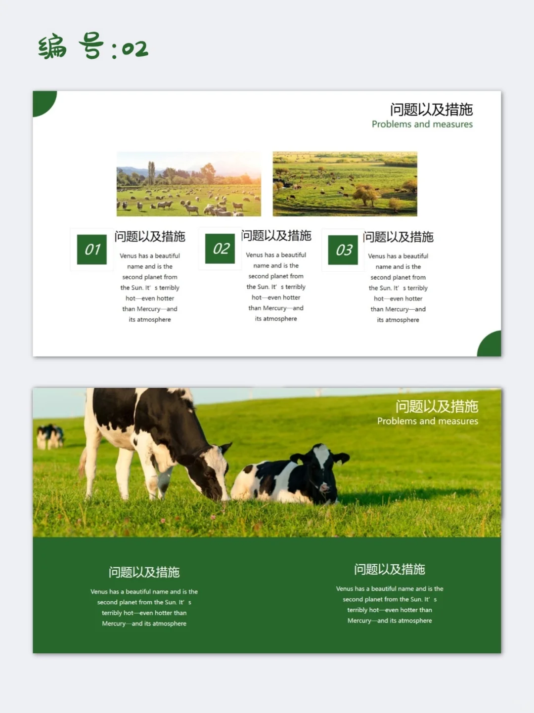 绿色简约风农村畜牧业养殖市场分析PPT模板