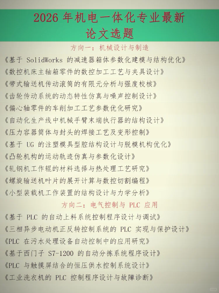 拜托?一定要机电一体化的宝子们刷到啊