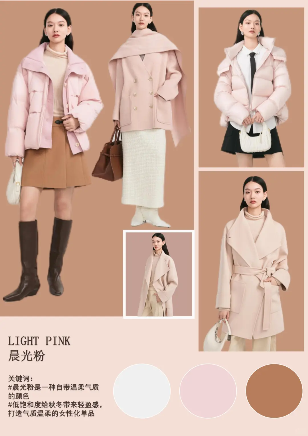 高级配色｜2024/2025AW秋冬流行色