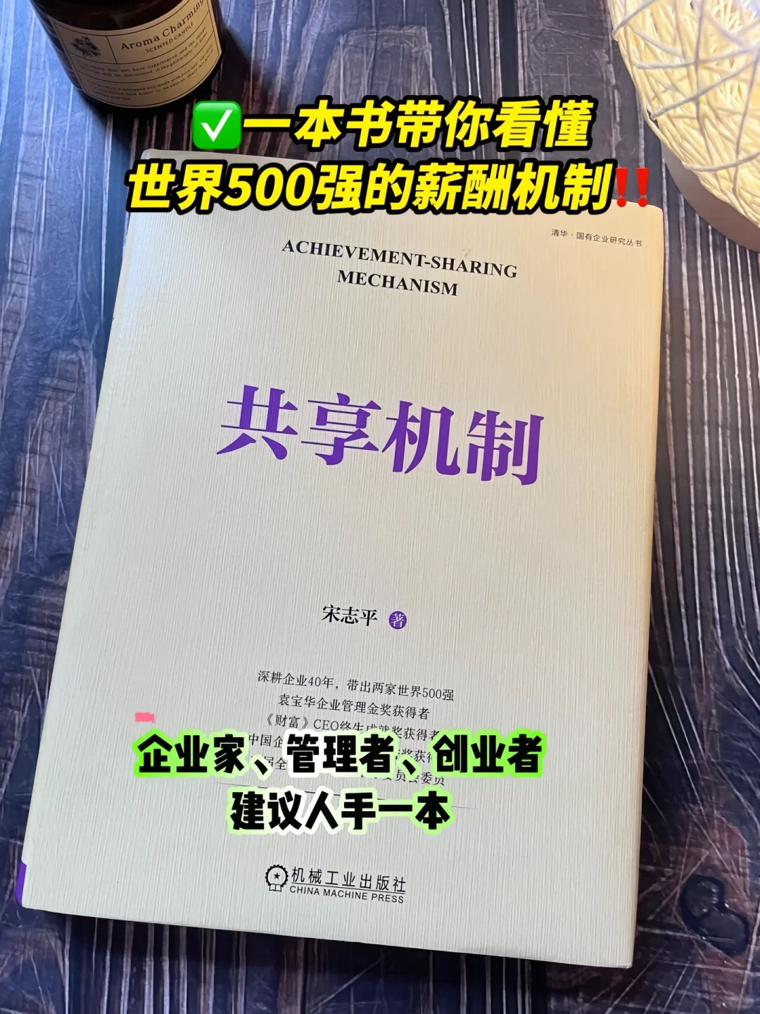 企业真正的机制才是关键