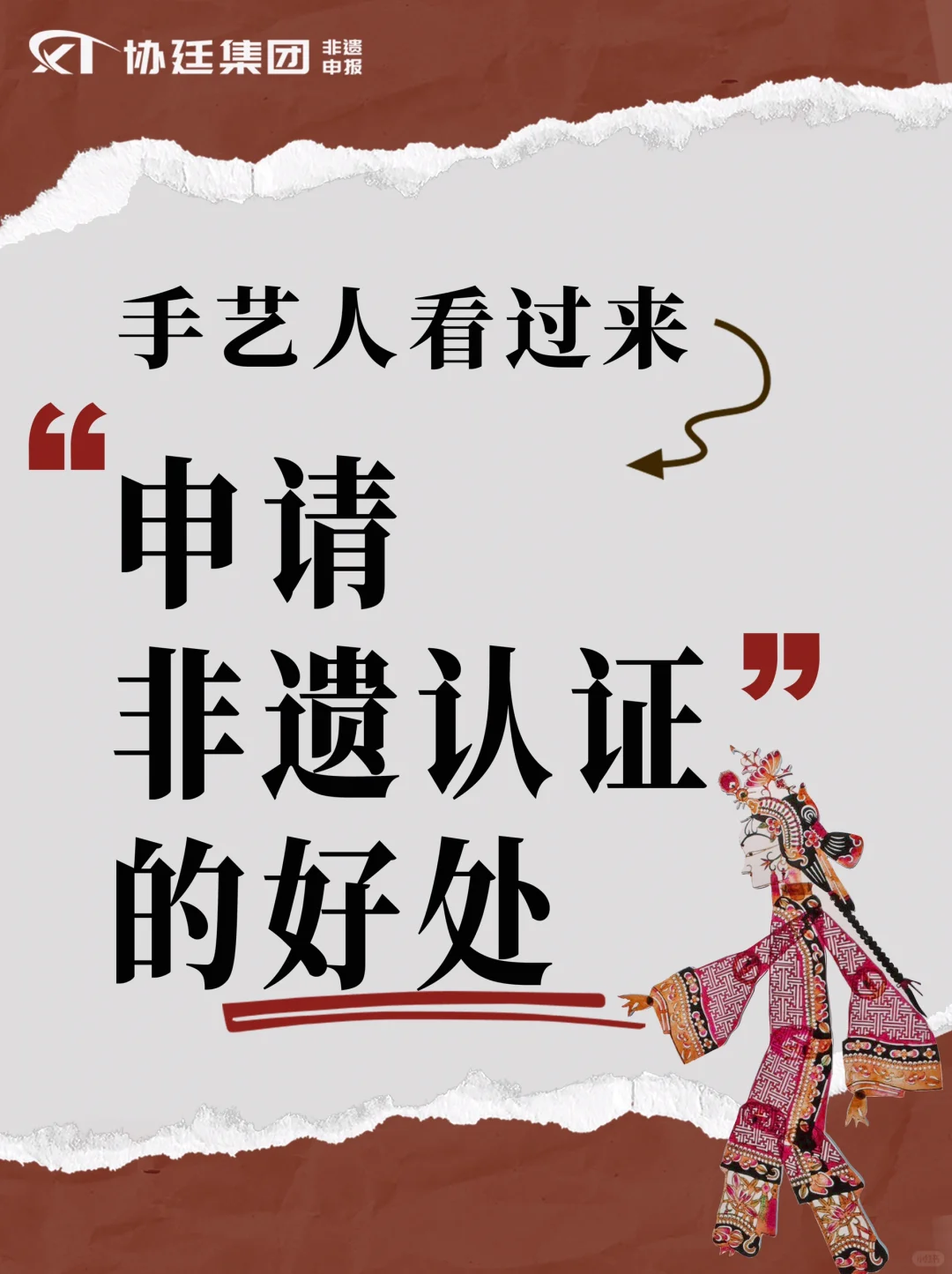 申请非遗认证能给你带来的N个好处