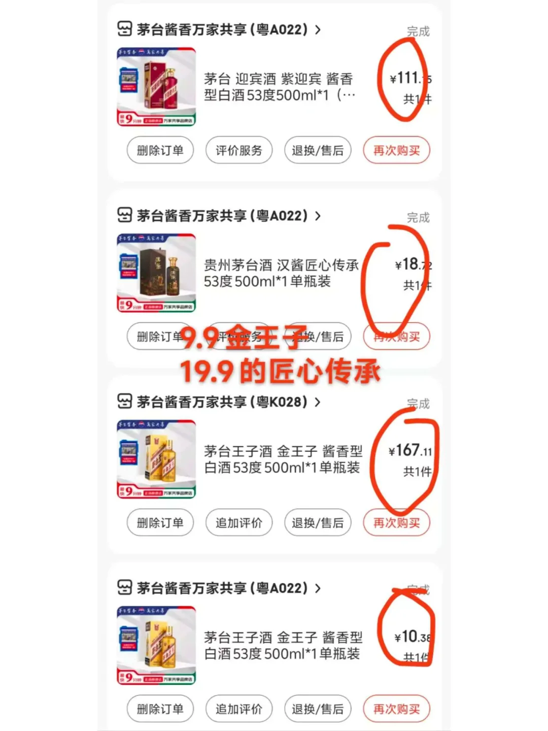 来看看都是多少撸的？年货节准备撸什么吗？