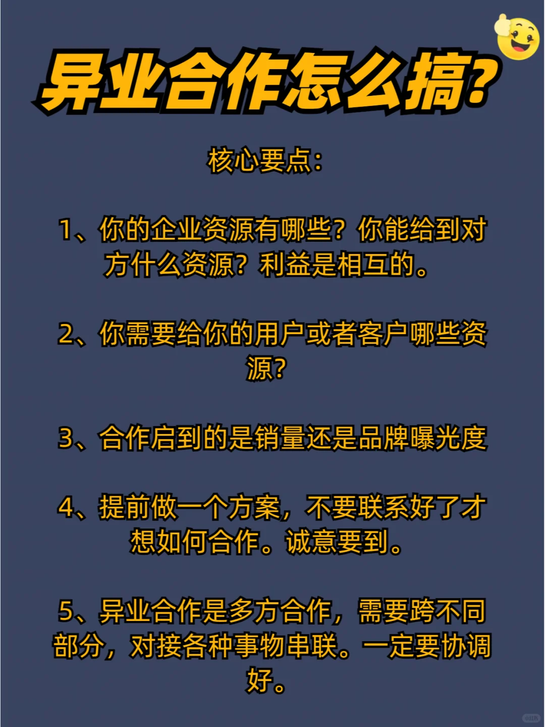 还在担心找不到异业合作吗?