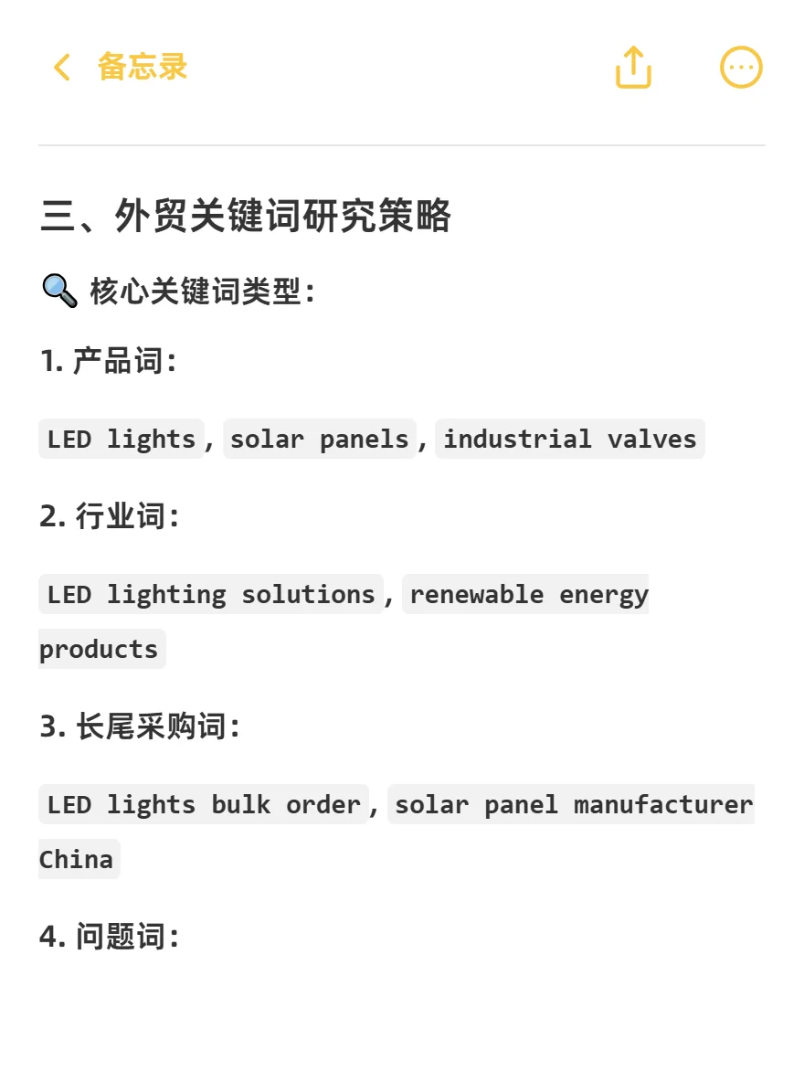 外贸SEO实战指南｜让全球客户主动上门！