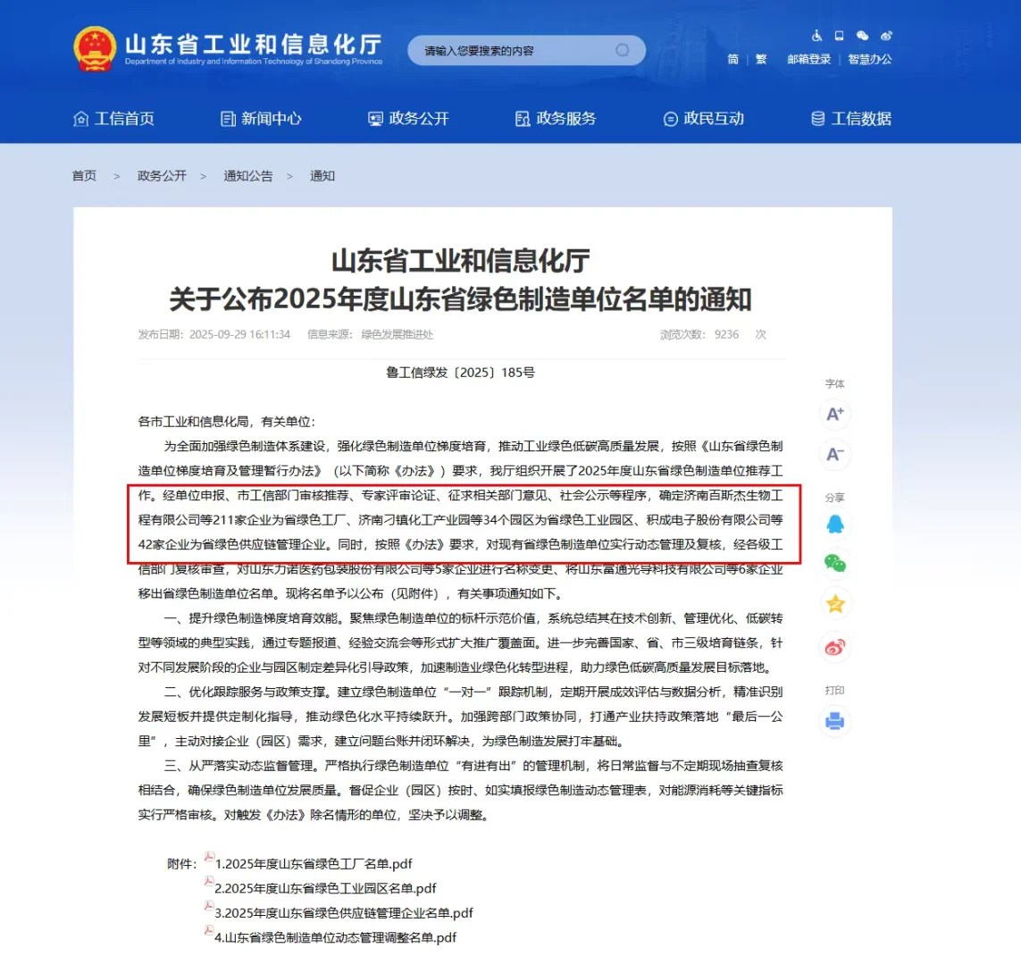 2025年山东省绿色工厂名单公布