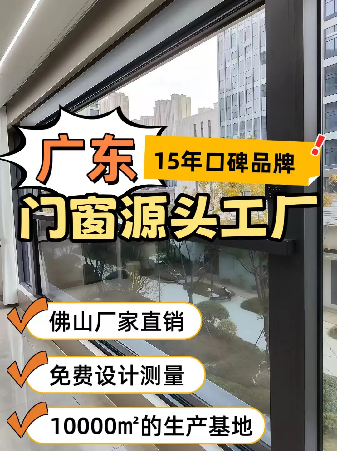 易歌智能提升窗|佛山15年门窗源头工厂直供