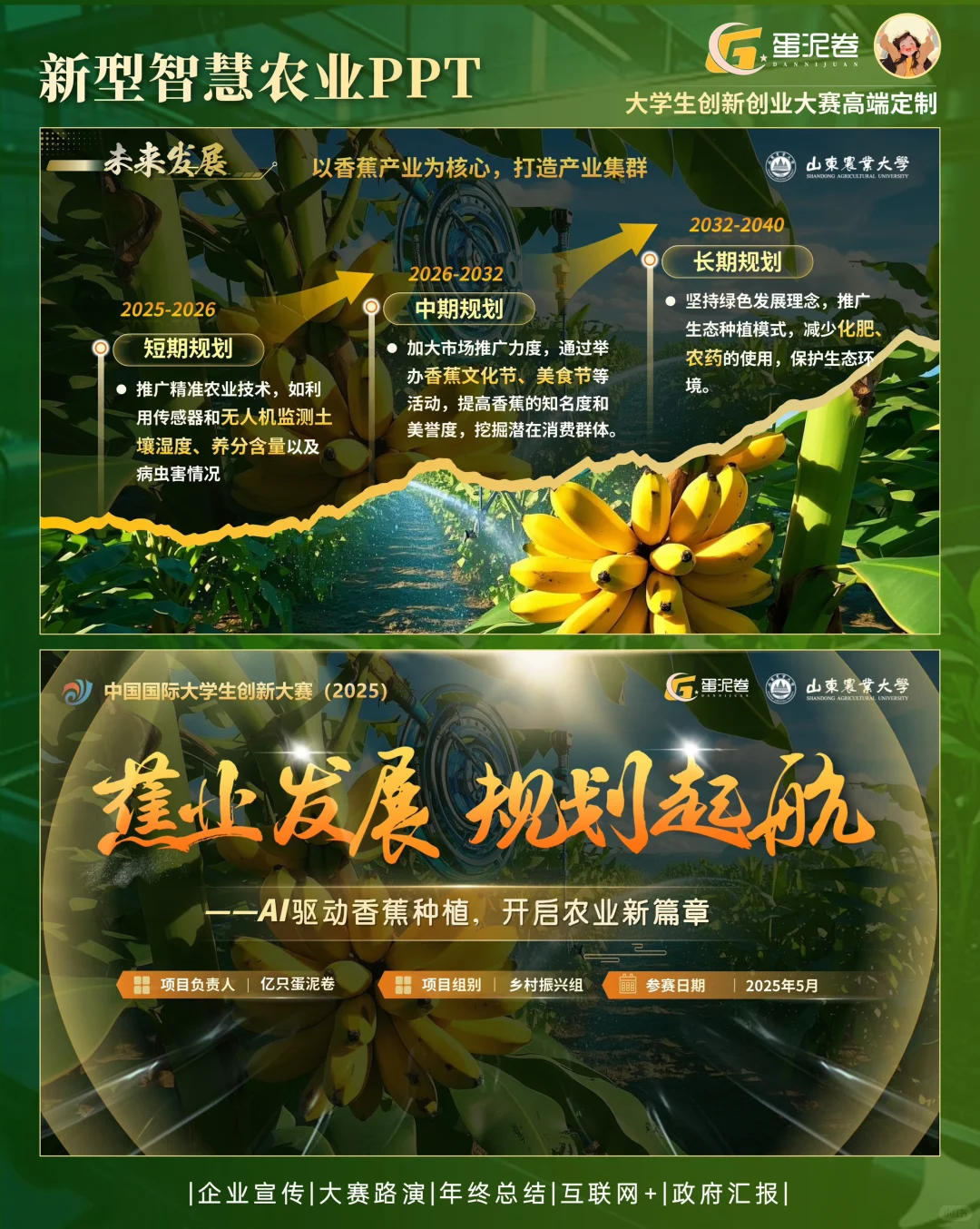 ?香蕉AI助丰收！这份PPT让人眼前一亮?