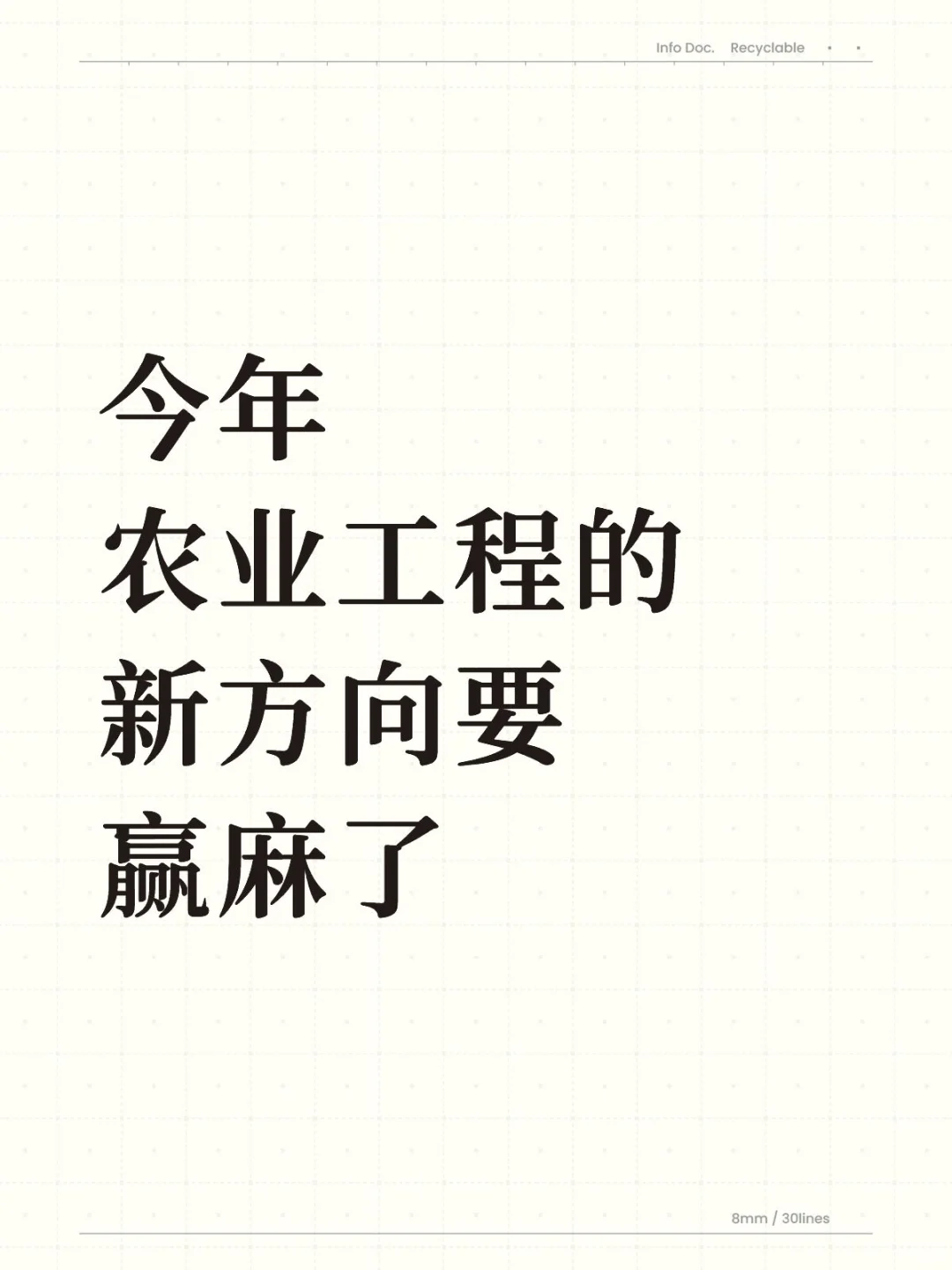 农业工程➕人工智能真的很好✍️啊啊啊！！