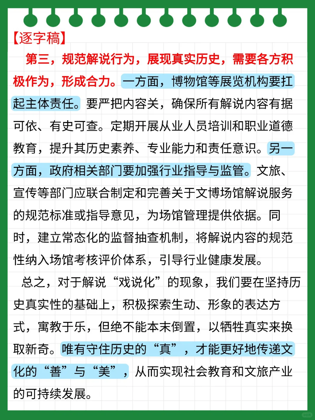 ? “文化传承”可能是今年结构化面试热点