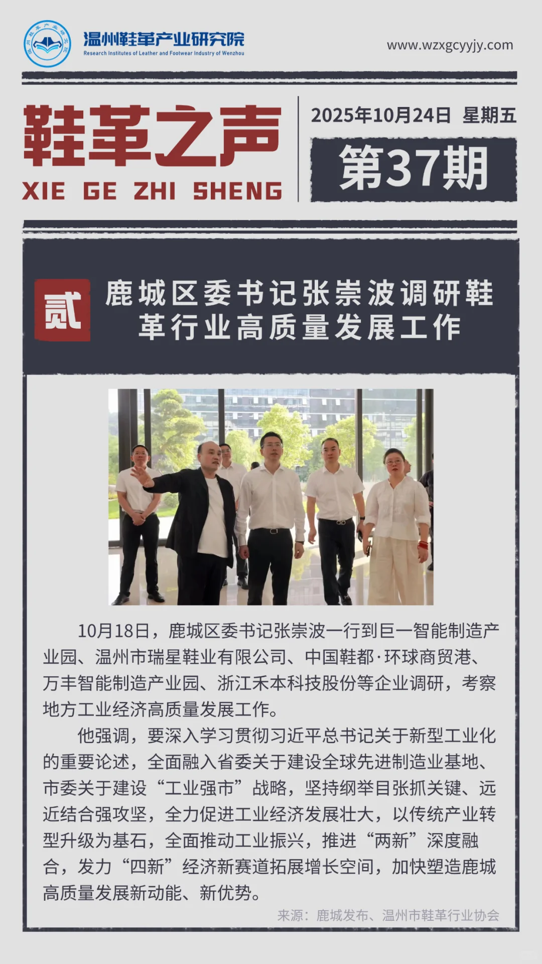 鞋革之声 | 国内外行业资讯 Ep.37