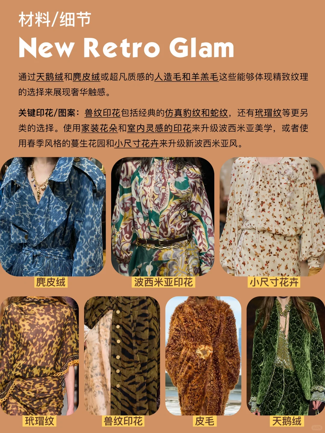 2025/26秋冬时装周总结| 五大关键趋势