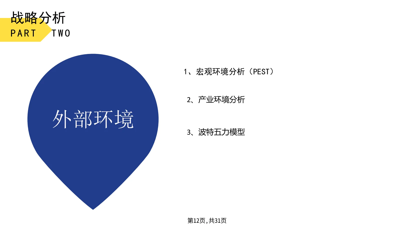 小米公司战略分析