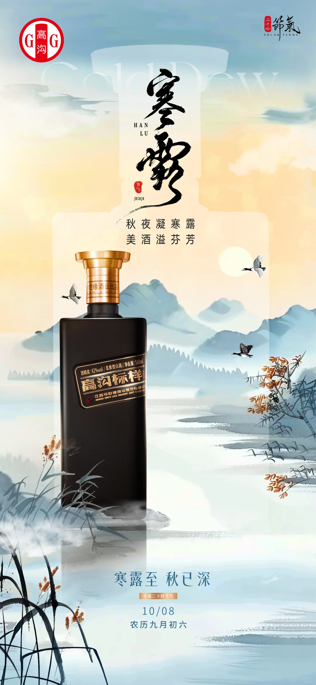 寒露｜?秋夜凝寒露 美酒溢芬芳