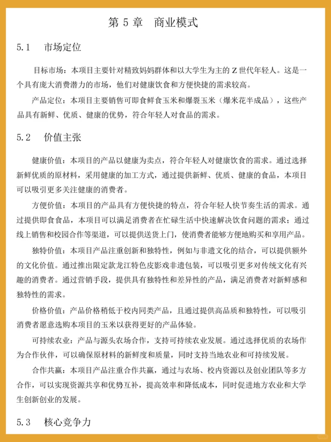 三创赛｜三农方向，获奖案例?国银作品