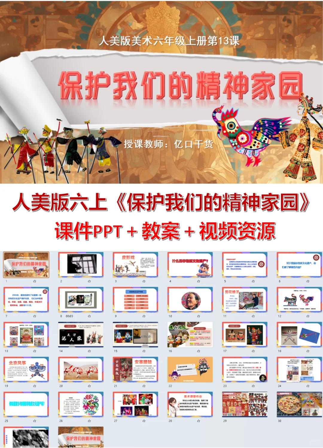 人美版六年级上册《保护我们的精神家园》