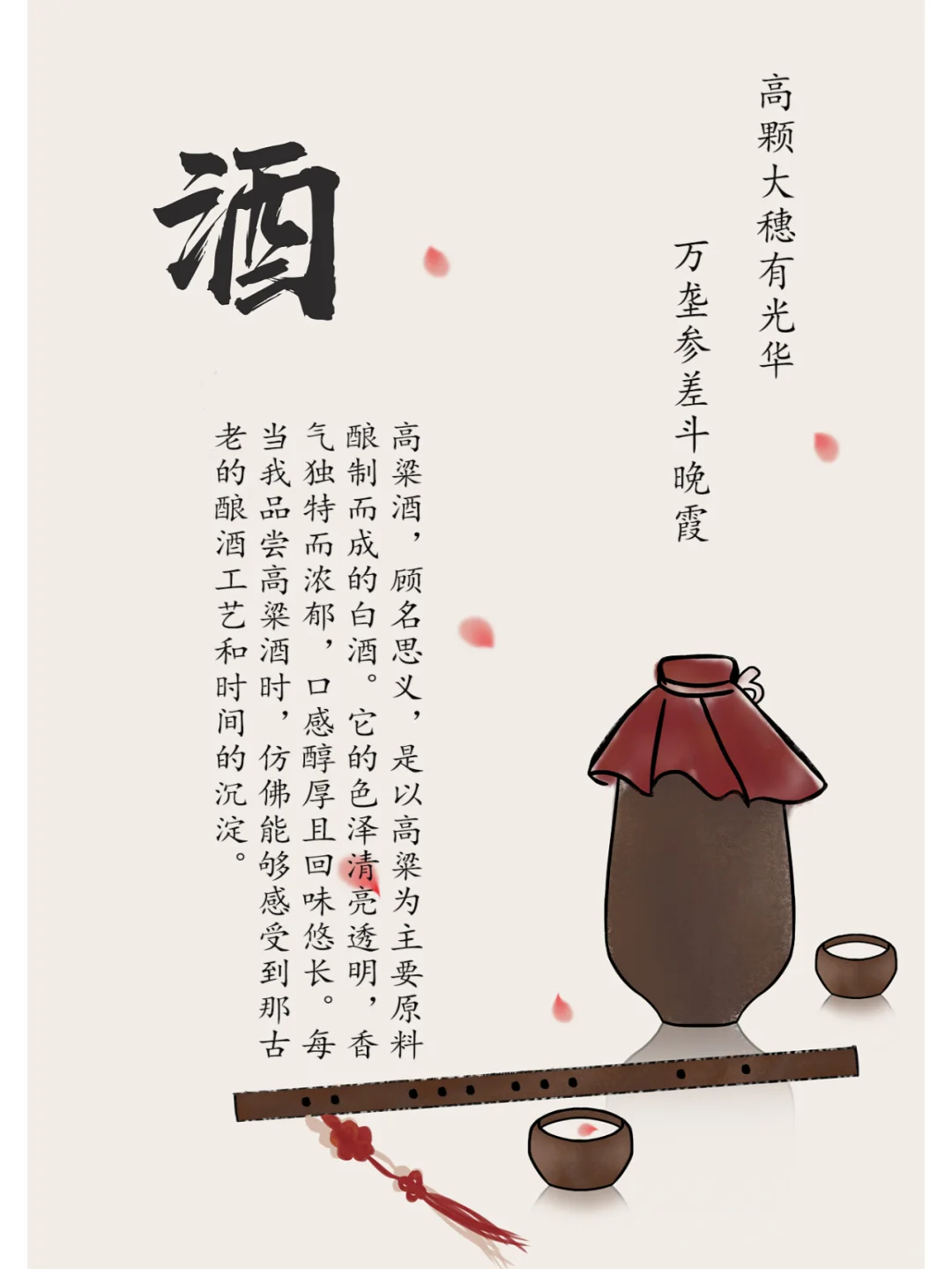 ? 高粱酒：品味古韵，沉醉时光 ?