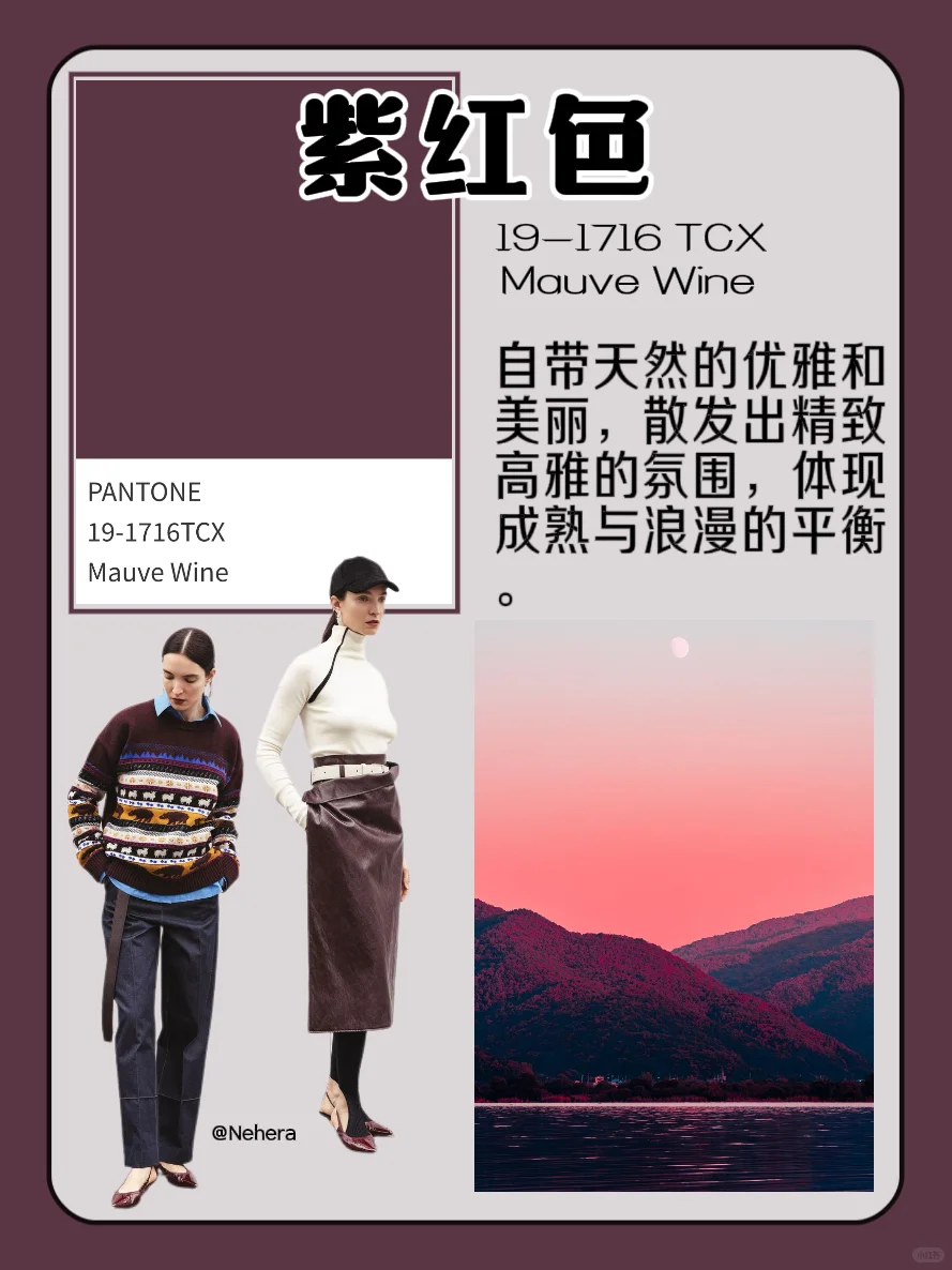 色彩流行趋势|盘点2025秋冬流行色