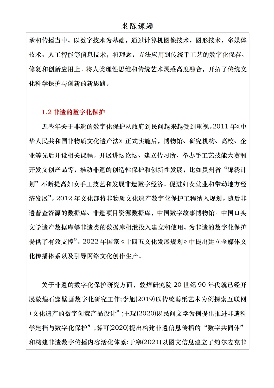 非遗文化结合数字化，课题被评委夸爆！