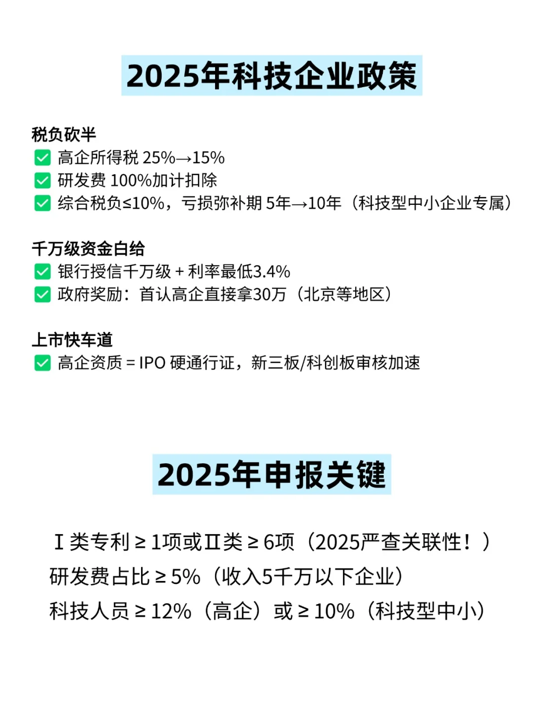 千万不要把你的公司注册成科技公司
