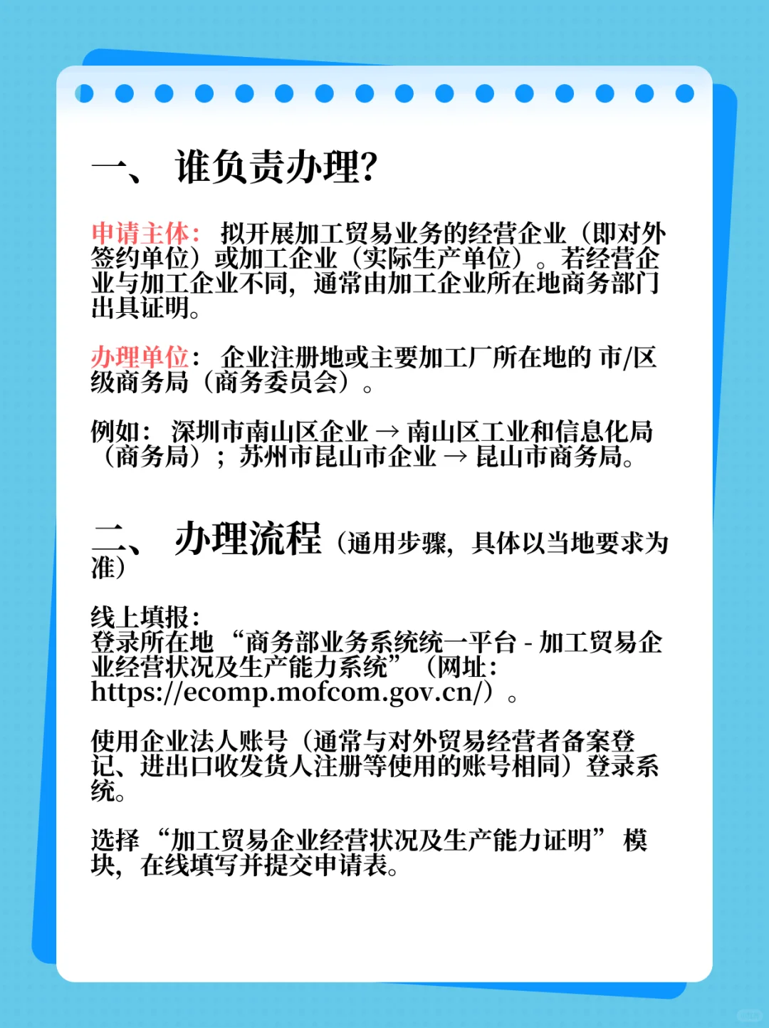 加工贸易企业经营状况及生产能力证明