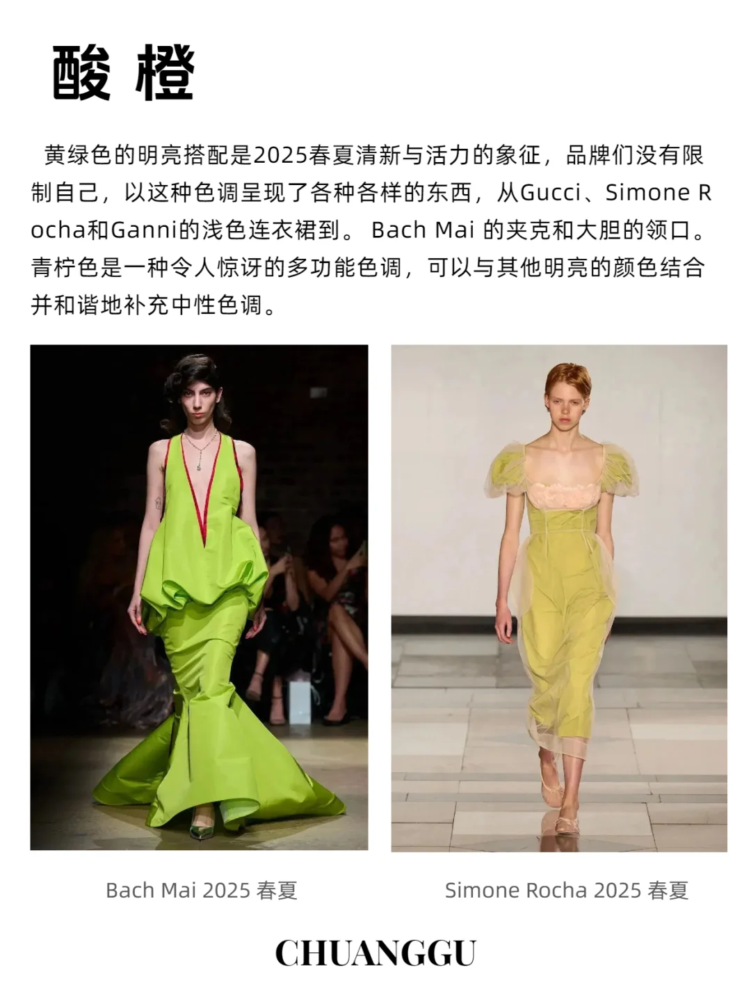 2025年春夏时装周10大流行色彩?
