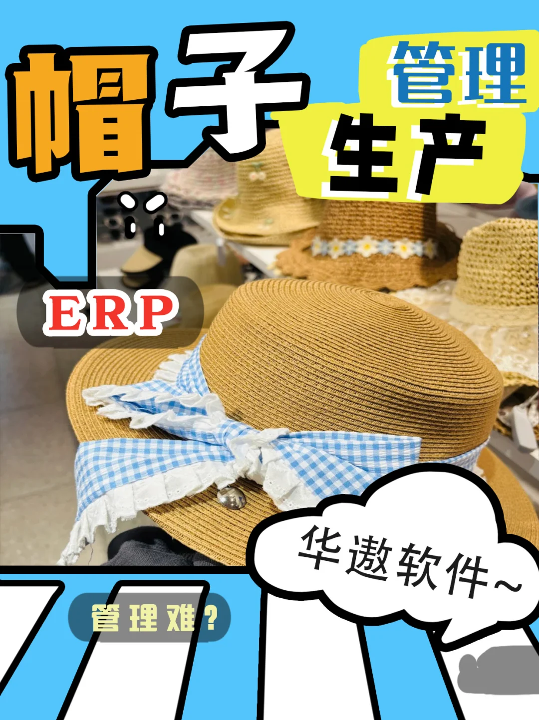 鞋帽厂老板都在用的生产ERP系统?