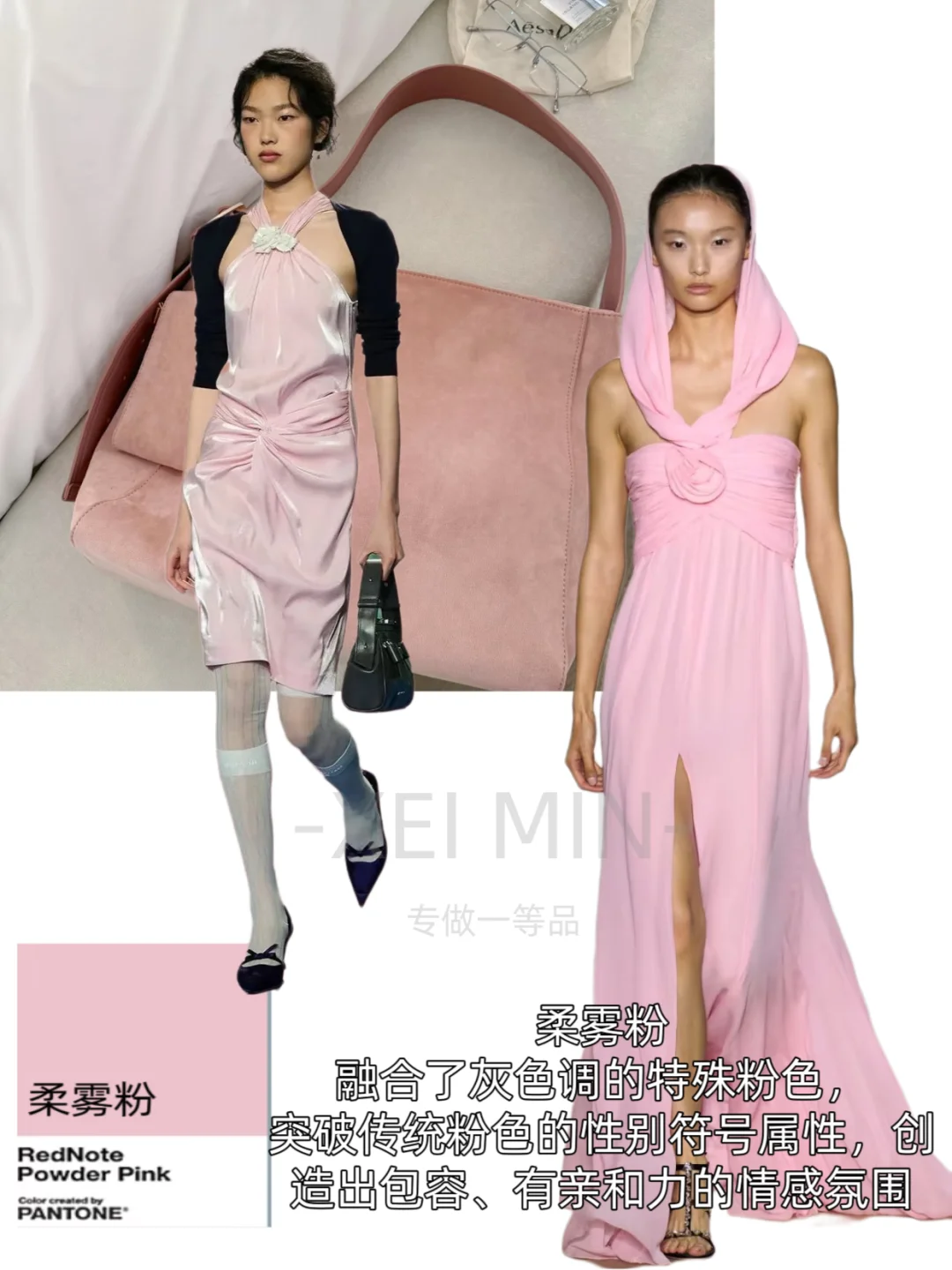 潘通2025春夏穿搭色彩趋势/及面料分享?