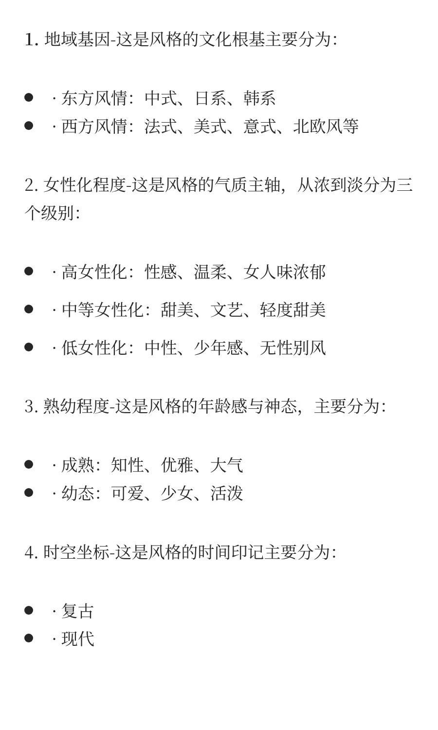 48种风格底层逻辑拆解「风格4维定位法」上