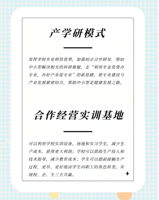 校企合作的几种模式！