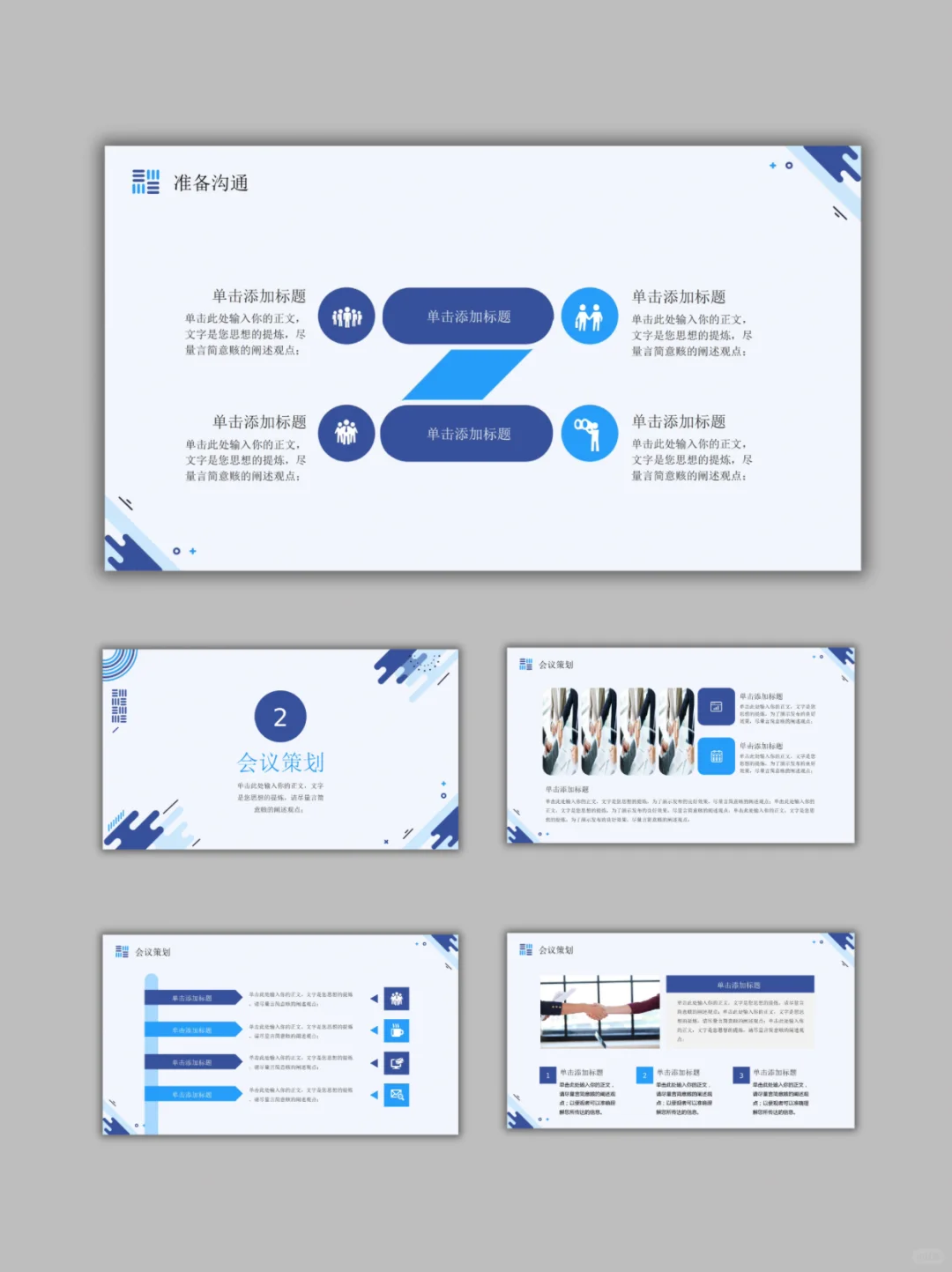 【672】企业战略交流合作招商引资 PPT 模板